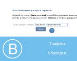 Как восстановить страницу ВКонтакте (при утере доступа, удалении или блокировке)